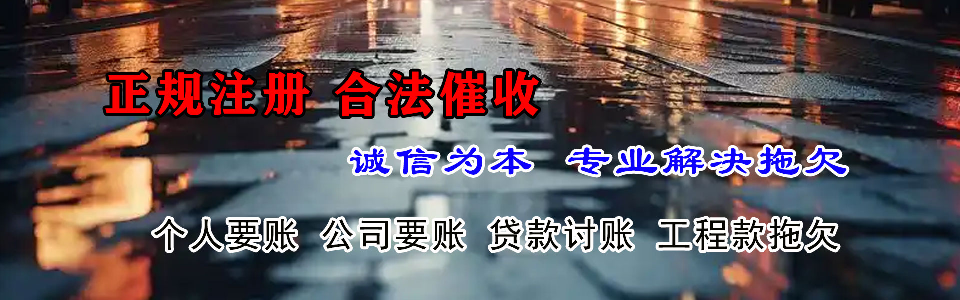 中牟收债公司
